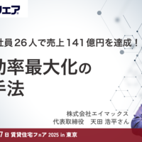 創業5年、社員26人で売上141億円を達成！　 業務効率最大化の経営手法【動画】