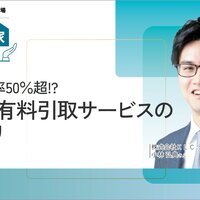 営業利益率50％超!?不動産有料引取サービスのカラクリ【動画】