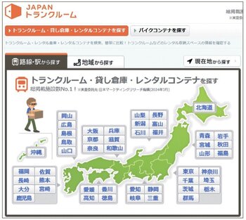 JAPANトランクルーム
