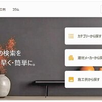 Archi Village、建材DXで業務効率化を推進