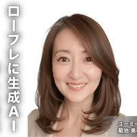 ユーミーClass、ロープレに生成AI　新人も受託【AI活用どうしてる?】