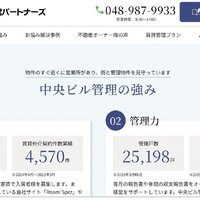 中央ビル管理、ウェブ活用の反響が好調【管理会社ノート　受託営業編】
