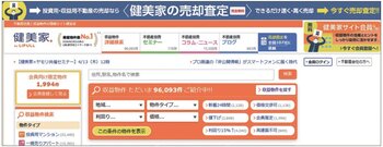 健美家のトップサイト