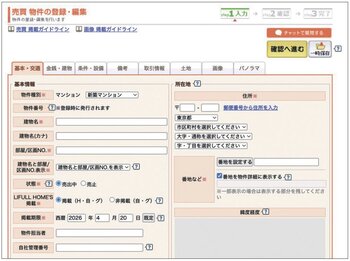 LIFULL HOME'S掲載物件