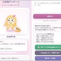 エルシティ、AIを活用した口コミ投稿