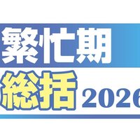 賃料上昇継続、各地で物件不足に【2026繁忙期総括】