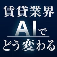 スマサポ、管理会社のデータ整備を支援