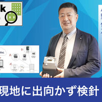 大崎電気工業、現地に出向かず検針