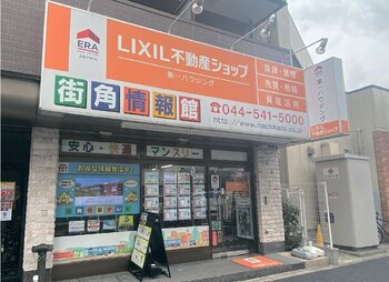 第一ハウジング川崎本店の外観