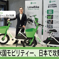 Lime、米国モビリティー  日本で攻勢