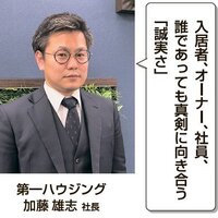 第一ハウジング、DXと対話文化の両立で
