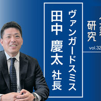ヴァンガードスミス　田中 慶太 社長　近隣トラブル解決支援で上場