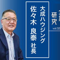 「1年間受注ゼロでも潰れない」管理に軸足を置く賃貸建築で成長