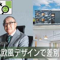 潮産業、北欧風デザインで差別化