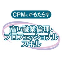 本業知識が間接業務の質上げる