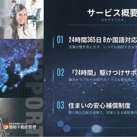 明和不動産、95％で受け入れ可 独自の支援サービス