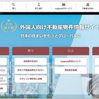 wagaya Japan、外国人受け入れを成功体験へ