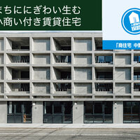 「商住宅 中野新橋」まちににぎわい生む小商い付き賃貸住宅