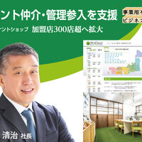 テナントショップ、テナント仲介・管理参入を支援【事業用不動産ビジネスの今】