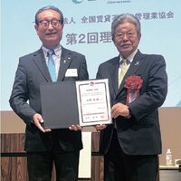 全宅管理、新会長に二村伝治氏