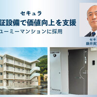 セキュラ、顔認証設備で価値向上を支援