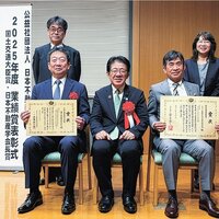 日管協、国土交通大臣から業績賞授与