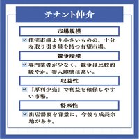 「厚利少売」で伸びるテナント仲介市場の実像に迫る
