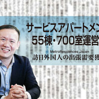 MetroResidences Japan、サービスアパートメント 55棟・700室運営へ