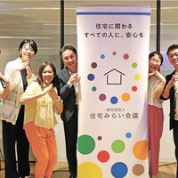 住宅みらい会議、LGBTQ＋の住まい探しを検討