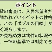 ペット可賃貸の入居審査と契約ルールのつくり方   ルールを増やすことが、本当に助けになるのか