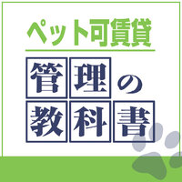 トラブルは必ず起きる。では、何を準備すべきか──防ぐ準備と、起きた時の向き合い方