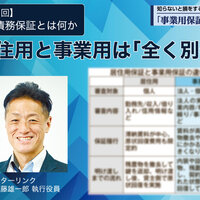 【第1回】家賃債務保証とは何か
