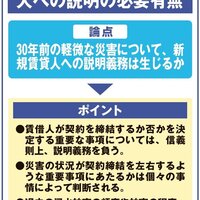 過去の浸水被害についての説明義務