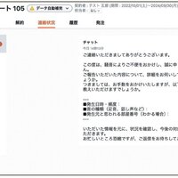 イタンジ、問い合わせ返信文　AIが作成