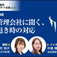 賃貸管理会社に聞く、立ち退き時の対応【動画】