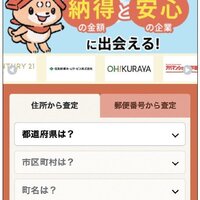 じげん、不動産一括査定　1000社超が利用