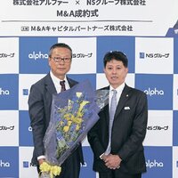 NSグループ、保証会社・アルファーをM&A