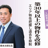 リゾン、築30年以上の物件を改修【管理会社ノート　入居率向上編】