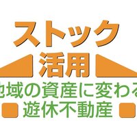 NPO法人 和はは、元スーパーをホームホスピスに