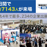 2日間で1万7143人が来場【賃貸住宅フェア2026東京 開催レポート】