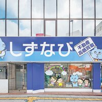 しずなび、施設紹介から売買取引  年60件