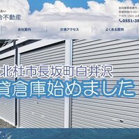 八ヶ岳総合不動産、移住者向けにトランクルーム提供