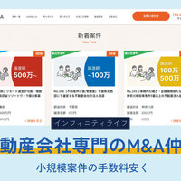 インフィニティライフ、不動産会社専門のM&A仲介