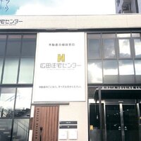 広田住宅センター、管理物件を買い取り再生