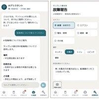 クラウド管理会社、AIが入居者対応を一次受け
