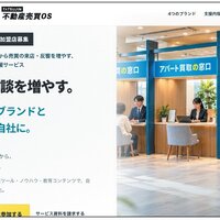 クラスコG、不動産会社の売買強化支援