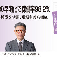 ハウスセゾンエンタープライズ、集客の早期化で稼働率98.2％【管理会社ノート　入居率向上編】