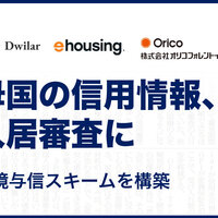 母国の信用情報 入居審査に