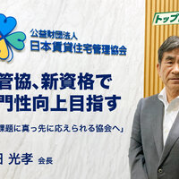日管協、新資格で専門性向上目指す