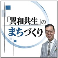 第1回 行政と民間の活動を認め合う